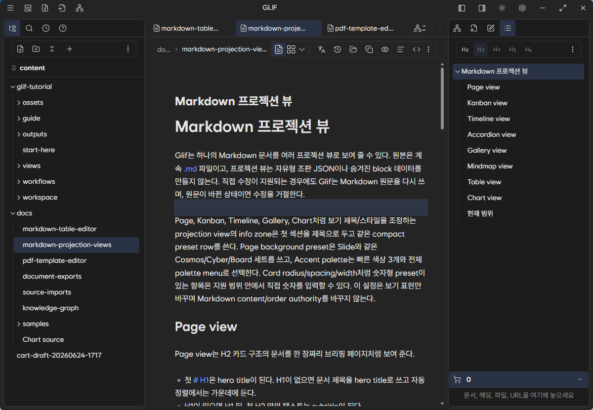 Glif 데스크톱 릴리스 빌드에서 연 glif-tutorial 로컬 폴더와 Markdown 원문