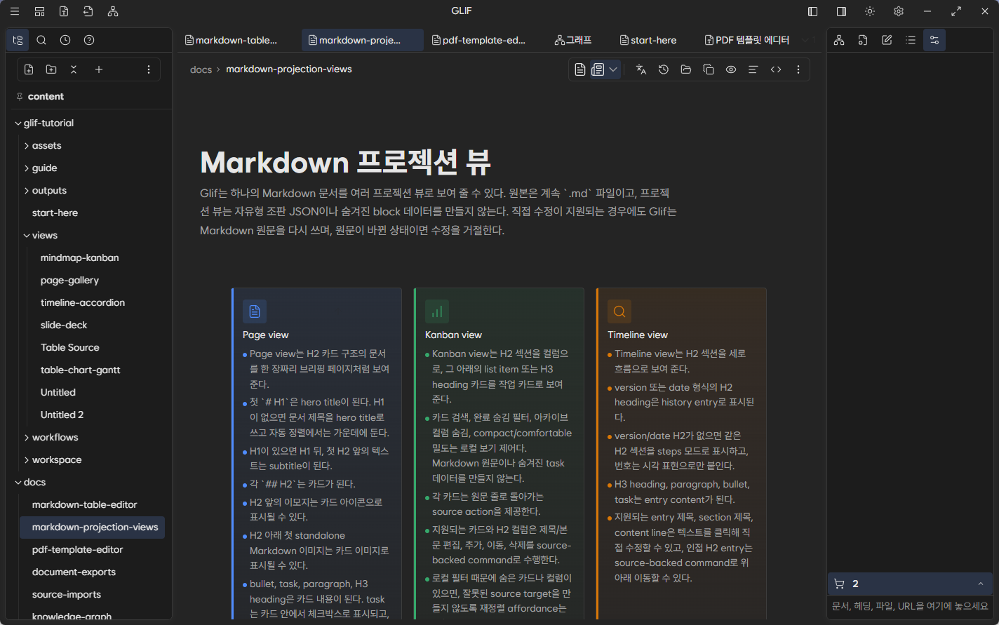 같은 Markdown 원문을 Page 보기로 전환한 Glif Windows 앱 화면