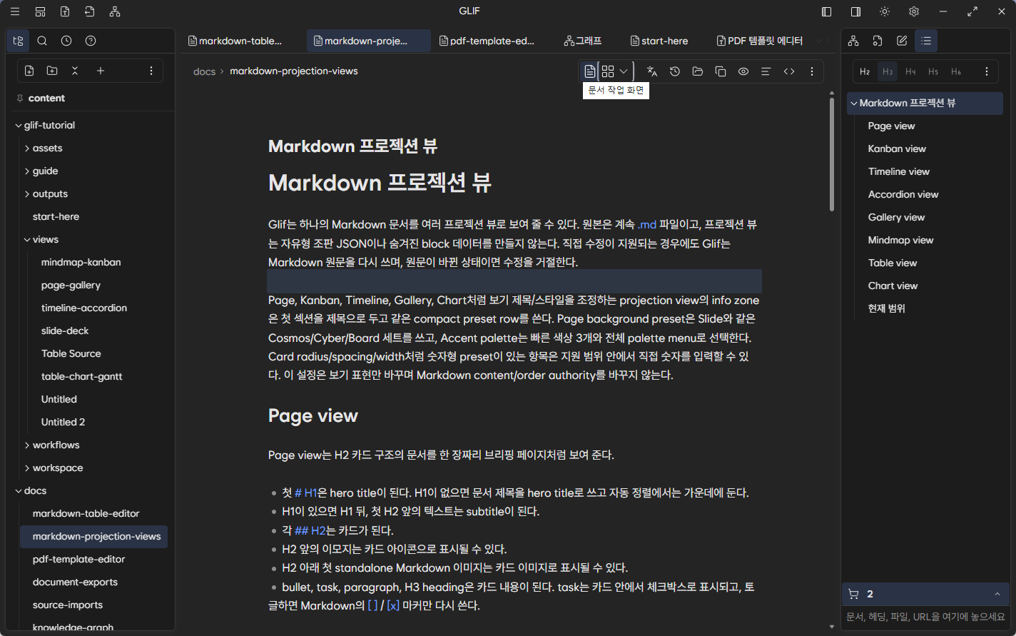 Glif Windows 앱에서 Markdown 원문을 편집하는 화면